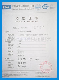 校準(zhǔn)證書